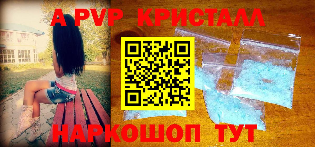 APVP  Alfa_PVP кристаллы  купить наркоту  Вход с VPN  Заводоуковск  A-PVP СК КРИС 