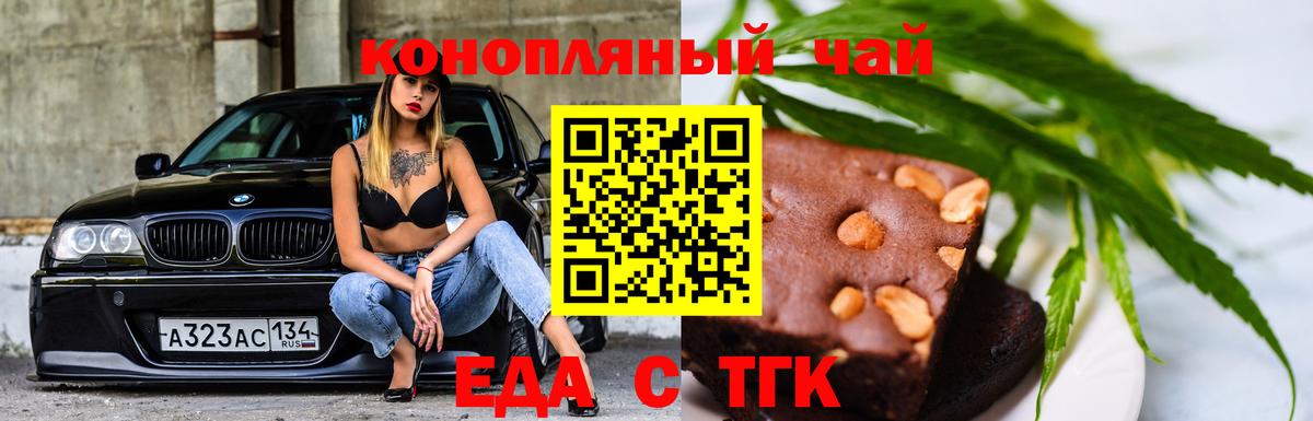 Заводоуковск  Печенье с ТГК марихуана  Вход с VPN 