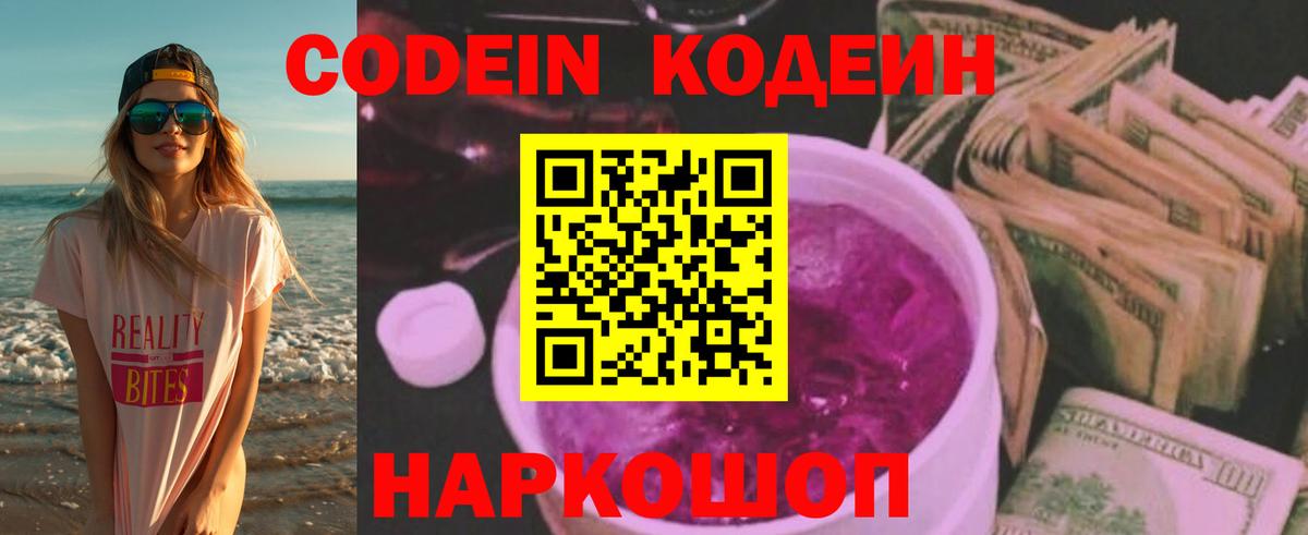 Кодеин напиток Lean (лин) Заводоуковск