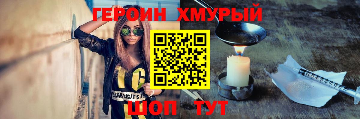 Заводоуковск  ГЕРОИН Heroin  Вход с VPN 