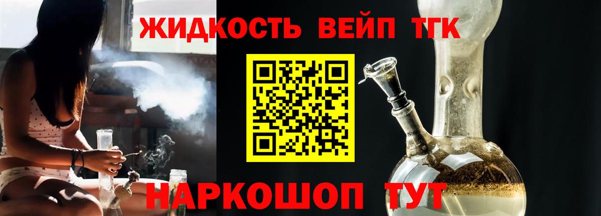 ТГК вейп с тгк Заводоуковск